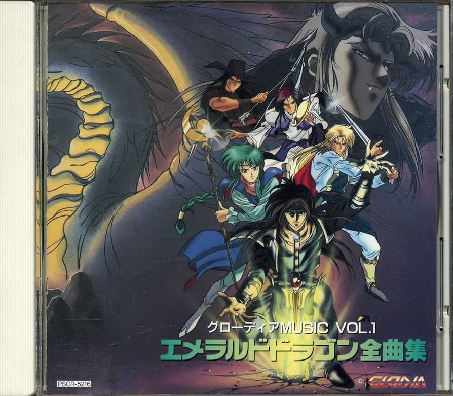 電撃CD-ROM and BOOK エメラルドドラゴン 電撃CD-ROM and BOOK エメラルドドラゴン Amazon.co.jp